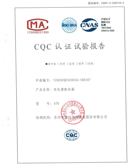 ATS試驗報告