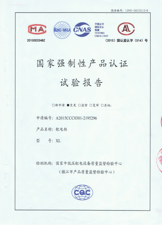 配電柜XL試驗報告