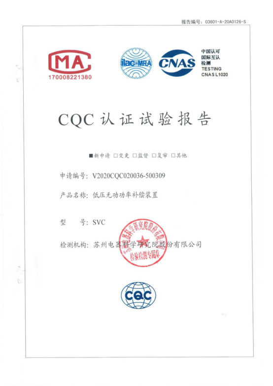 SVC試驗報告