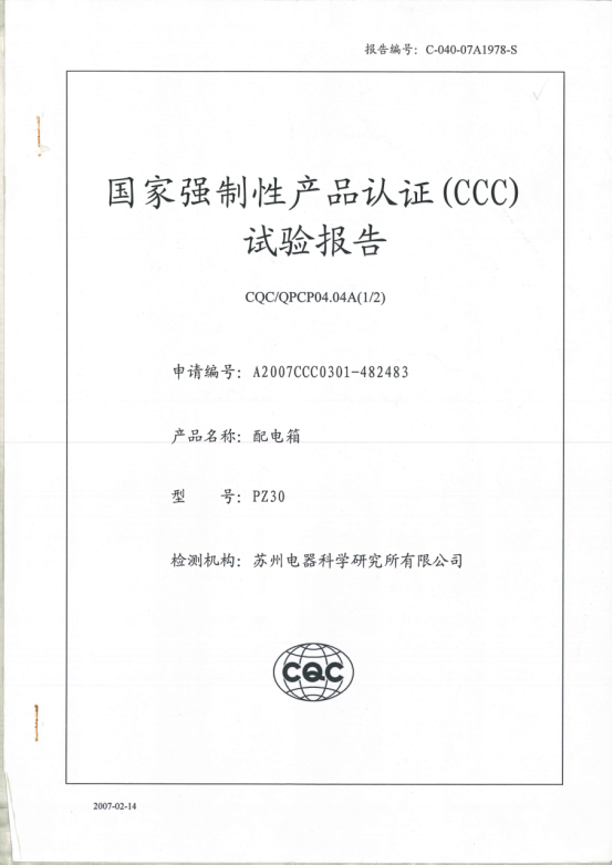 PZ30試驗報告