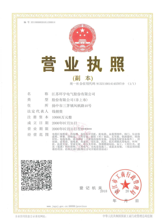營業執照